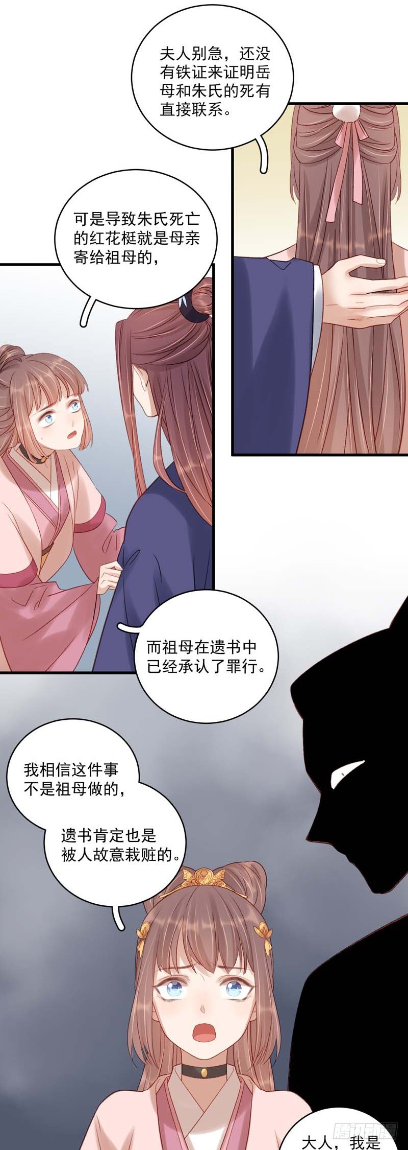 《重活一世那个男人权倾朝野》第103话 栽赃 第18页