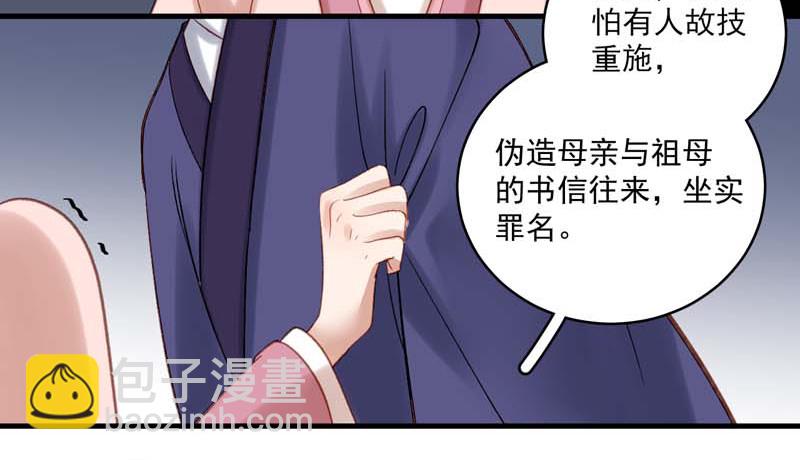 《重活一世那个男人权倾朝野》第103话 栽赃 第19页