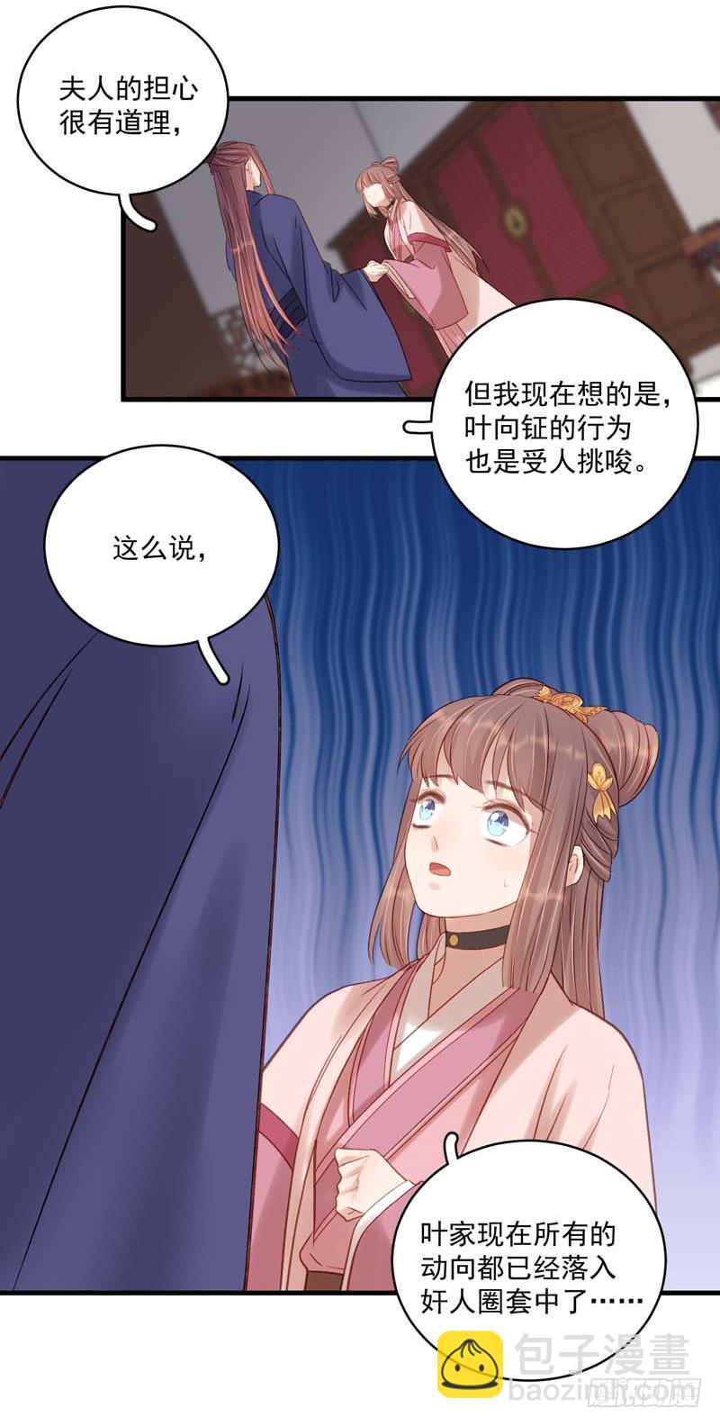 《重活一世那个男人权倾朝野》第103话 栽赃 第20页