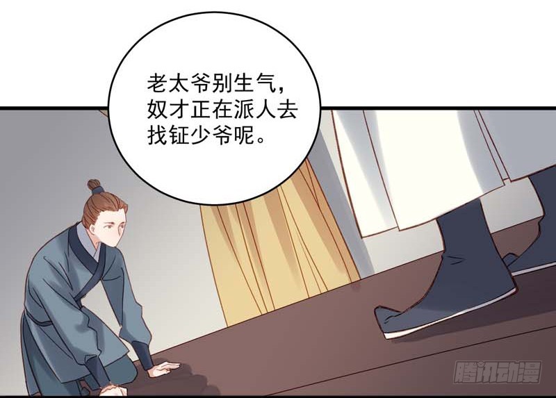 《重活一世那个男人权倾朝野》第103话 栽赃 第22页