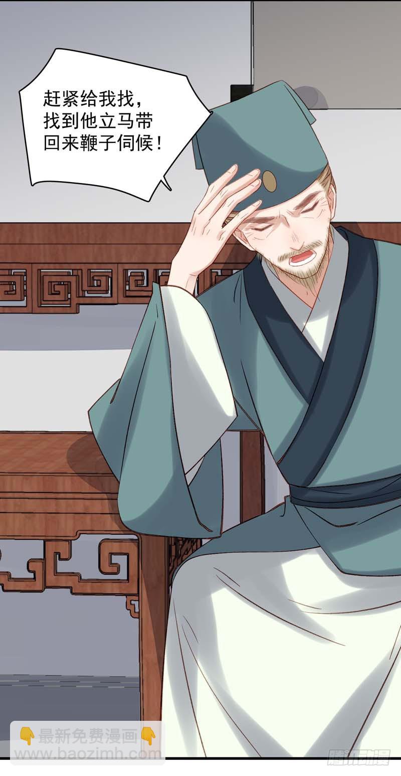《重活一世那个男人权倾朝野》第103话 栽赃 第23页