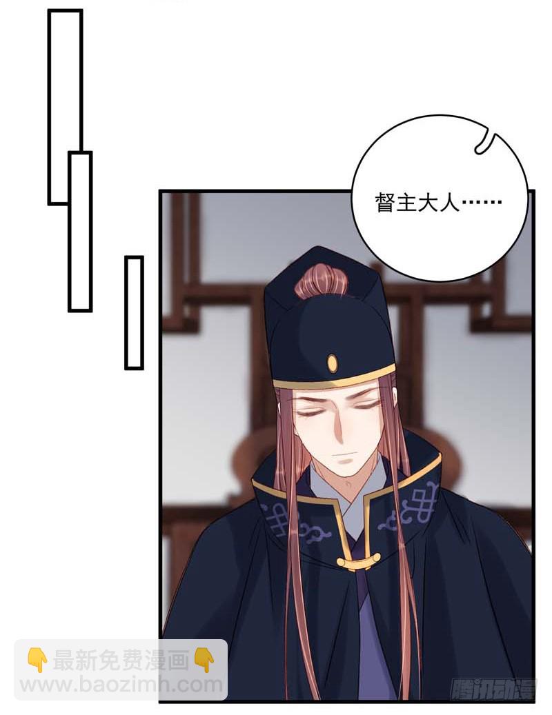 《重活一世那个男人权倾朝野》第103话 栽赃 第25页