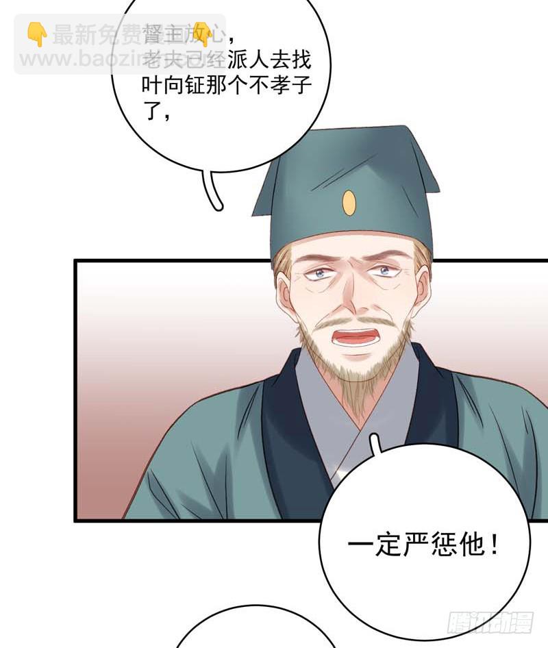《重活一世那个男人权倾朝野》第103话 栽赃 第27页