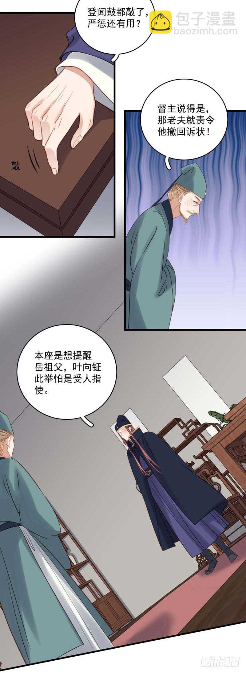 《重活一世那个男人权倾朝野》第103话 栽赃 第28页