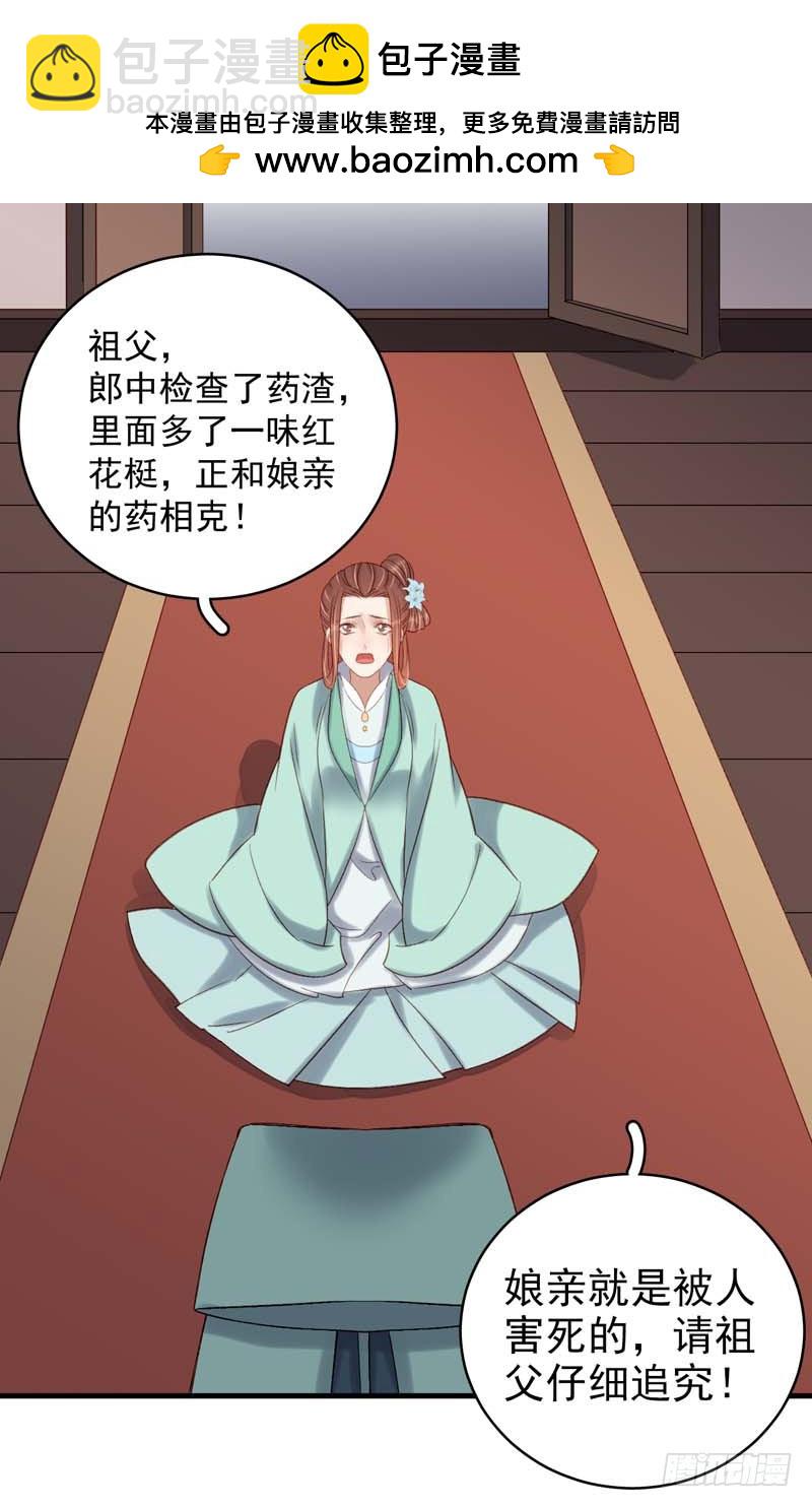 《重活一世那个男人权倾朝野》第103话 栽赃 第2页