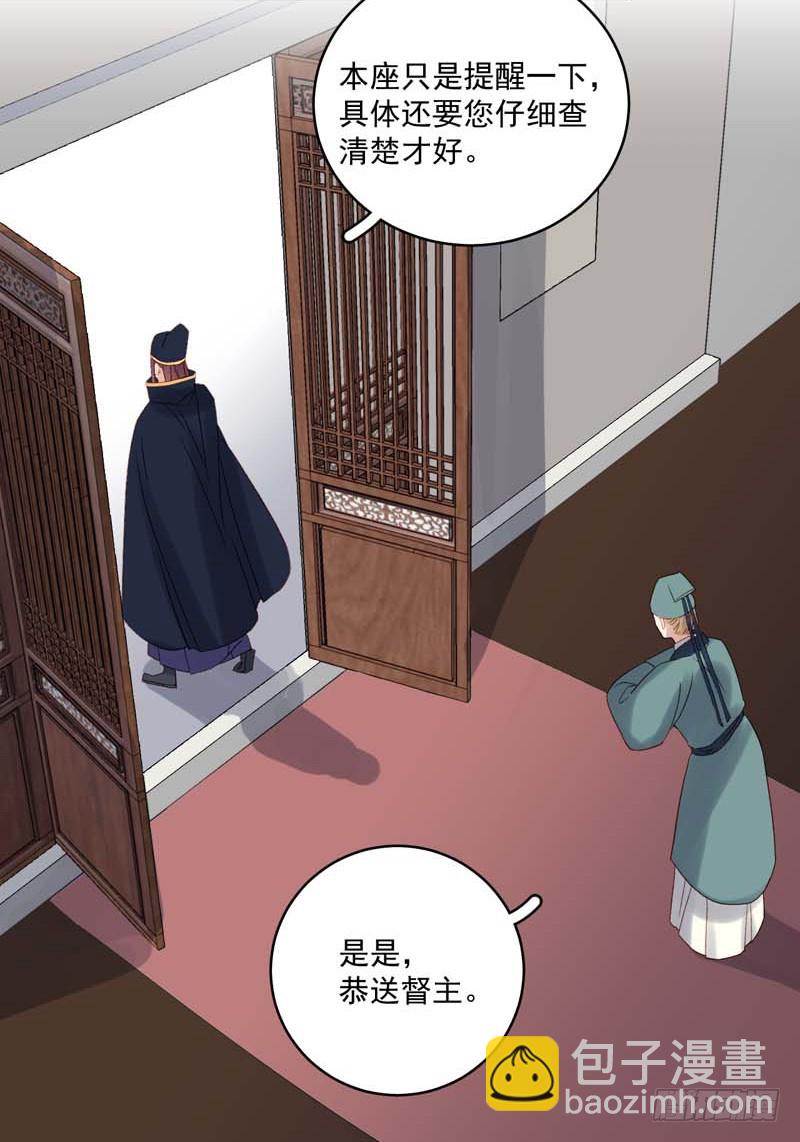 《重活一世那个男人权倾朝野》第103话 栽赃 第30页