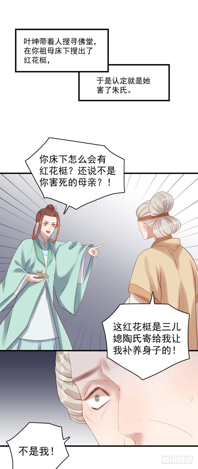 《重活一世那个男人权倾朝野》第103话 栽赃 第3页