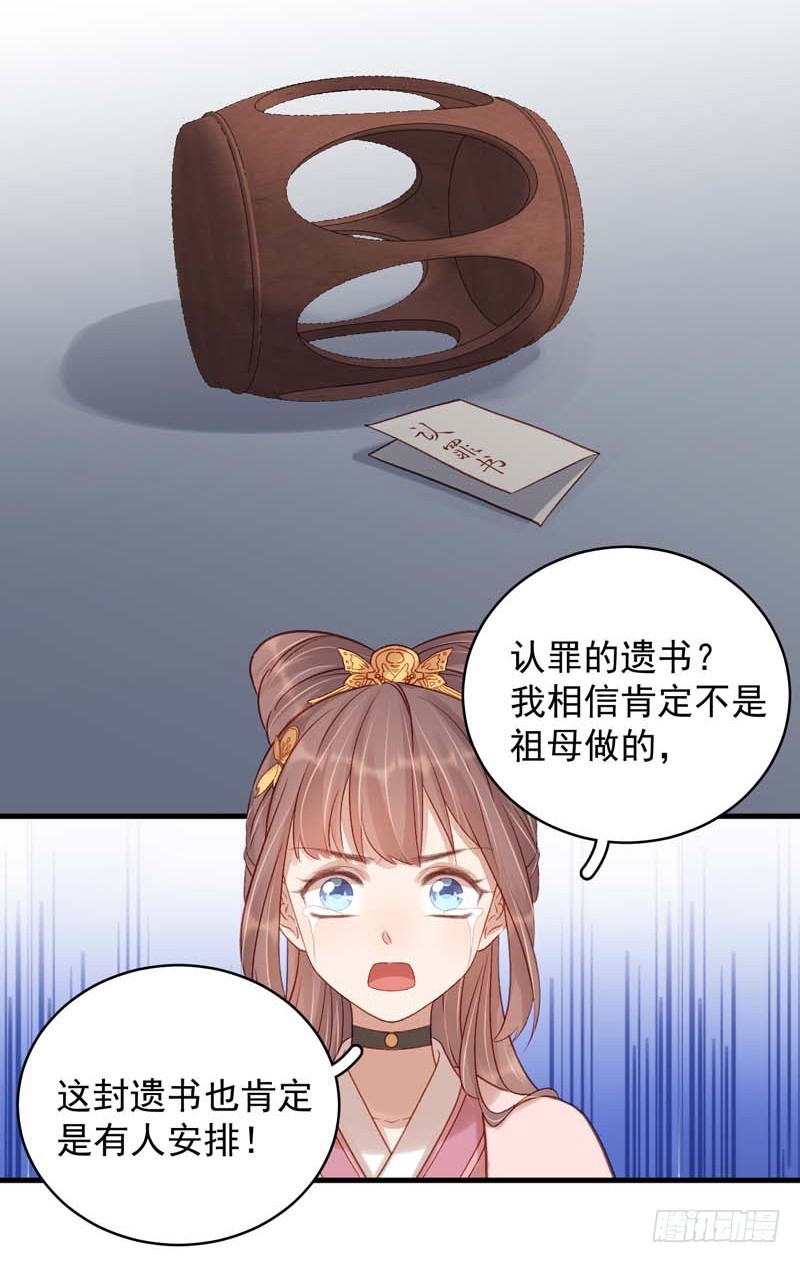 《重活一世那个男人权倾朝野》第103话 栽赃 第5页