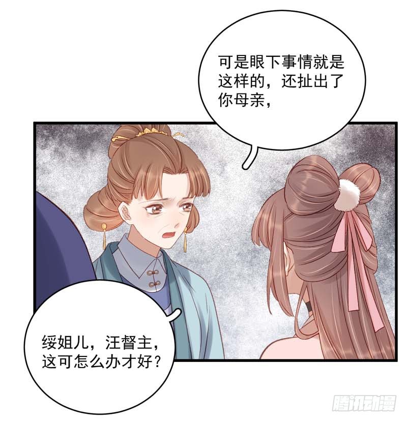 《重活一世那个男人权倾朝野》第103话 栽赃 第6页