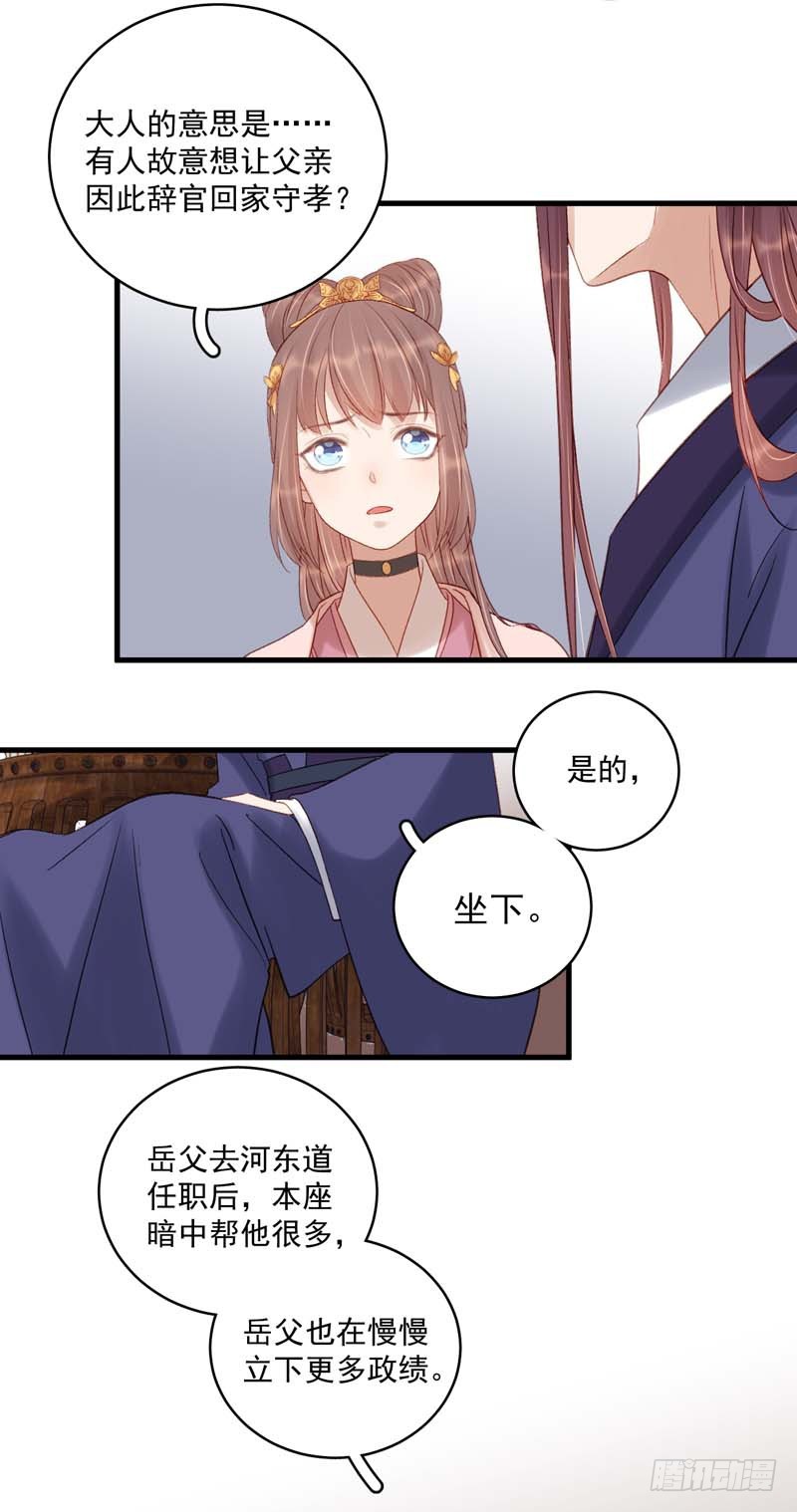 《重活一世那个男人权倾朝野》第103话 栽赃 第8页