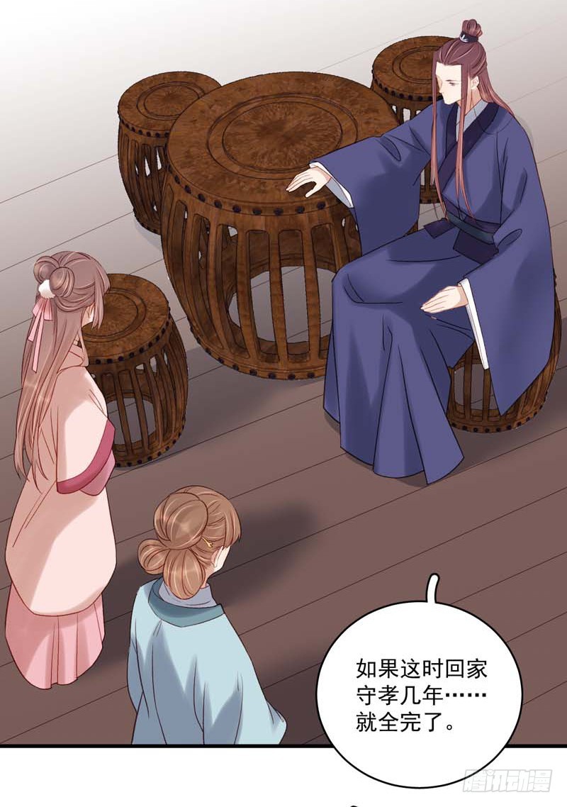 《重活一世那个男人权倾朝野》第103话 栽赃 第9页