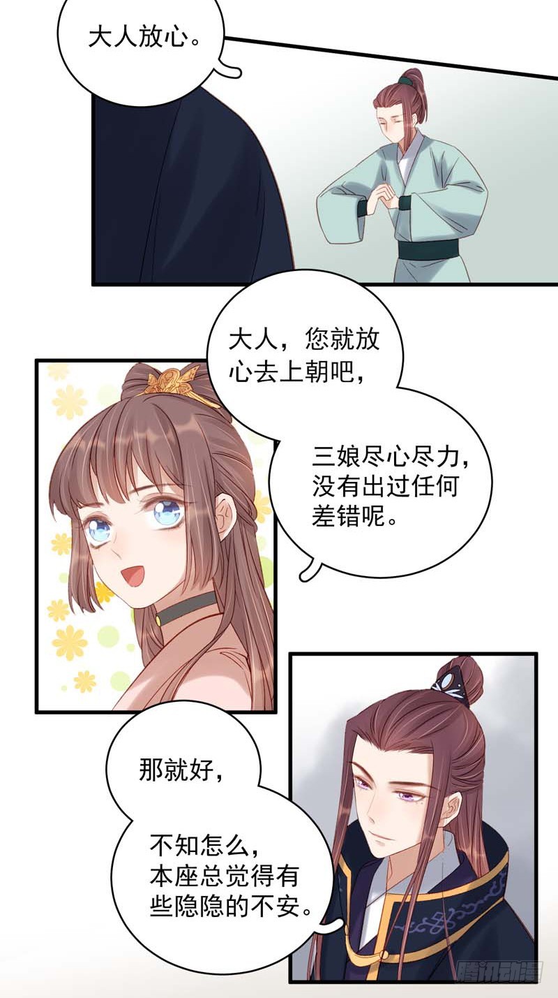 《重活一世那个男人权倾朝野》第102话报丧 第13页