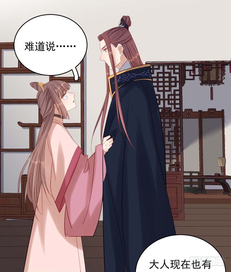 《重活一世那个男人权倾朝野》第102话报丧 第14页