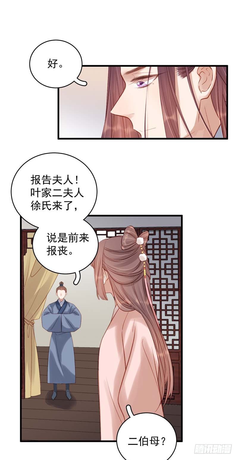 《重活一世那个男人权倾朝野》第102话报丧 第16页