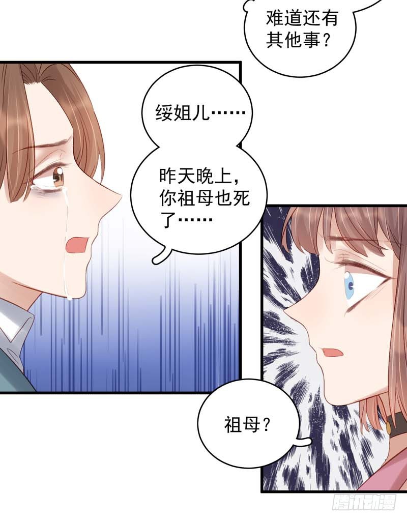 《重活一世那个男人权倾朝野》第102话报丧 第20页