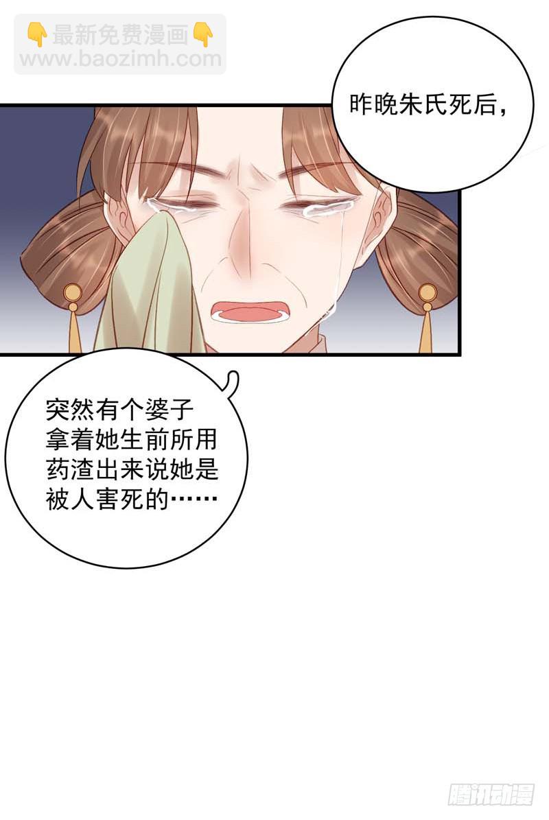 《重活一世那个男人权倾朝野》第102话报丧 第23页