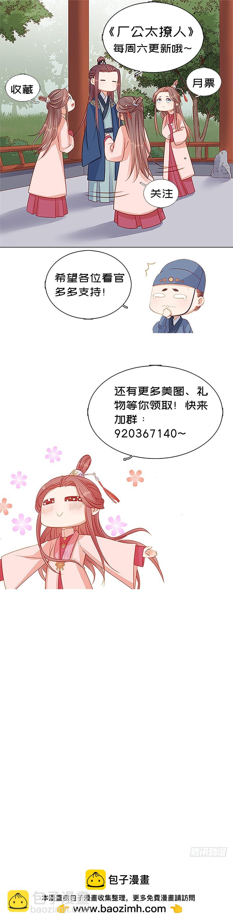 《重活一世那个男人权倾朝野》第102话报丧 第24页