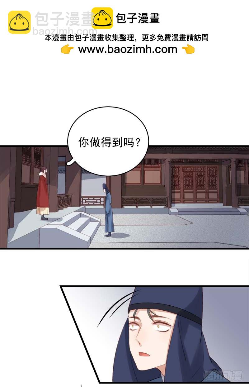 《重活一世那个男人权倾朝野》第102话报丧 第2页