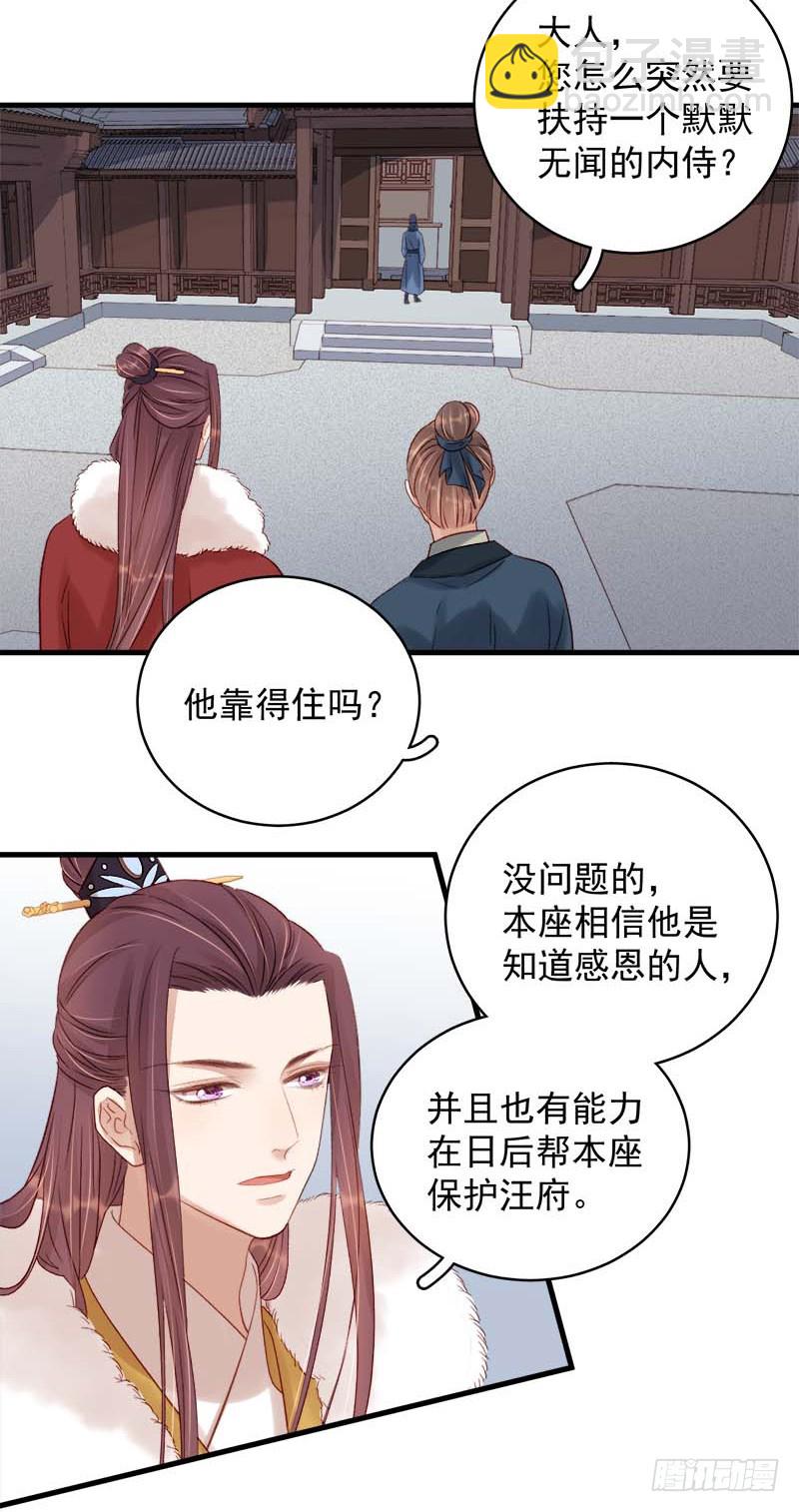 《重活一世那个男人权倾朝野》第102话报丧 第4页