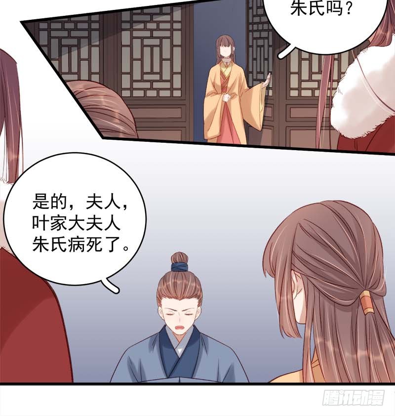 《重活一世那个男人权倾朝野》第102话报丧 第6页