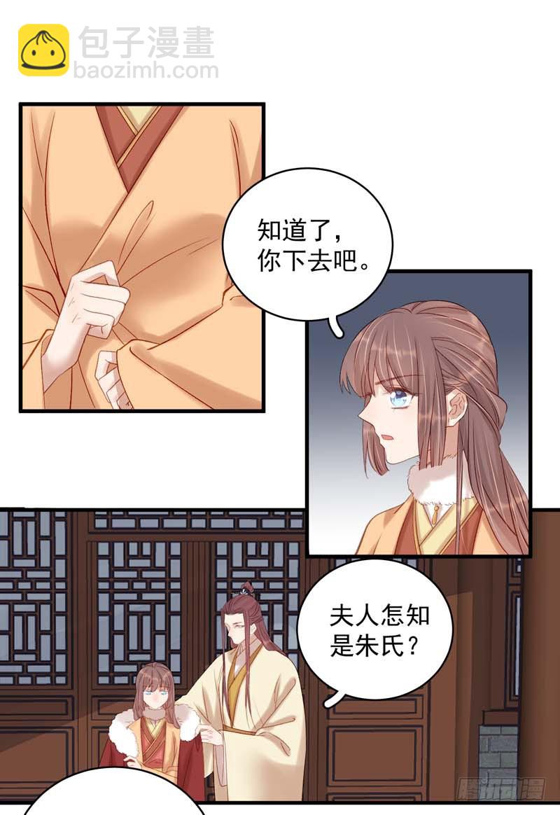 《重活一世那个男人权倾朝野》第102话报丧 第7页