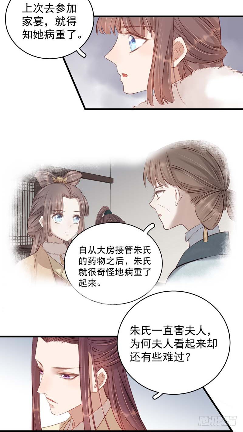 《重活一世那个男人权倾朝野》第102话报丧 第8页