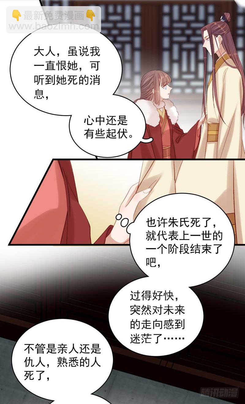 《重活一世那个男人权倾朝野》第102话报丧 第9页