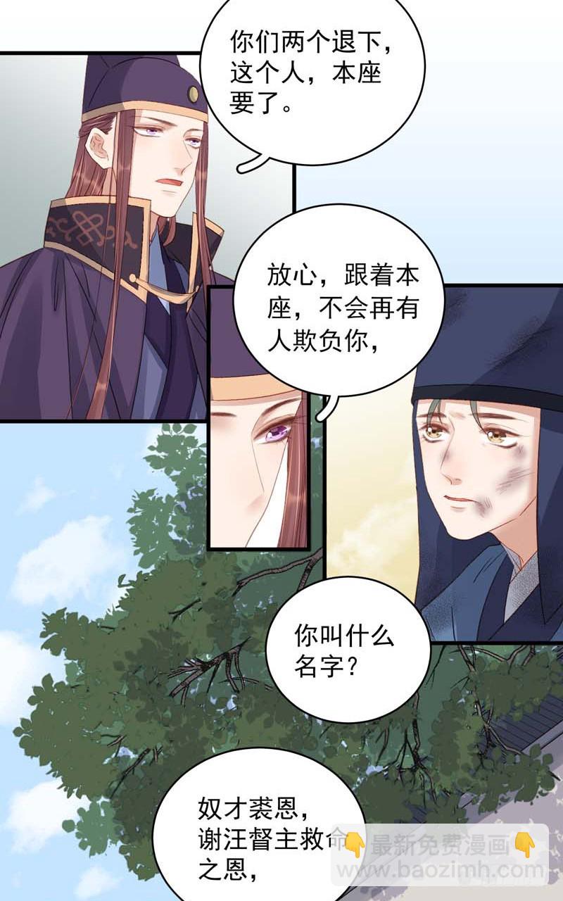 《重活一世那个男人权倾朝野》第101话相助 第11页
