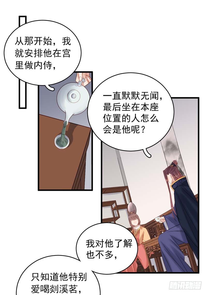 《重活一世那个男人权倾朝野》第101话相助 第13页