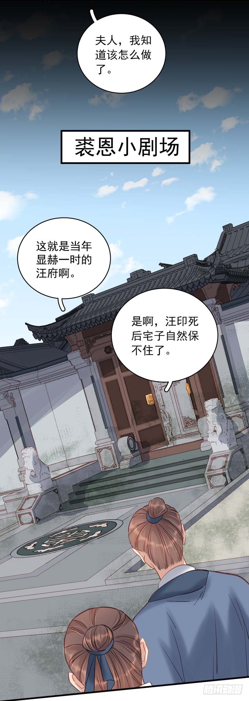 《重活一世那个男人权倾朝野》第101话相助 第16页