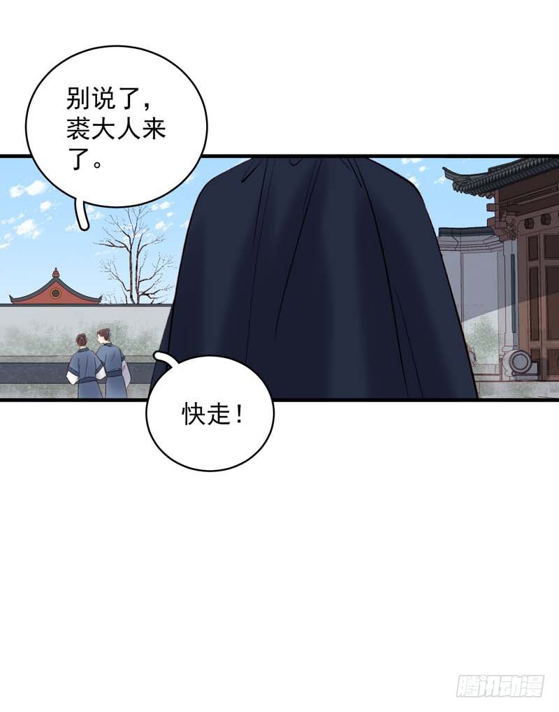 《重活一世那个男人权倾朝野》第101话相助 第18页