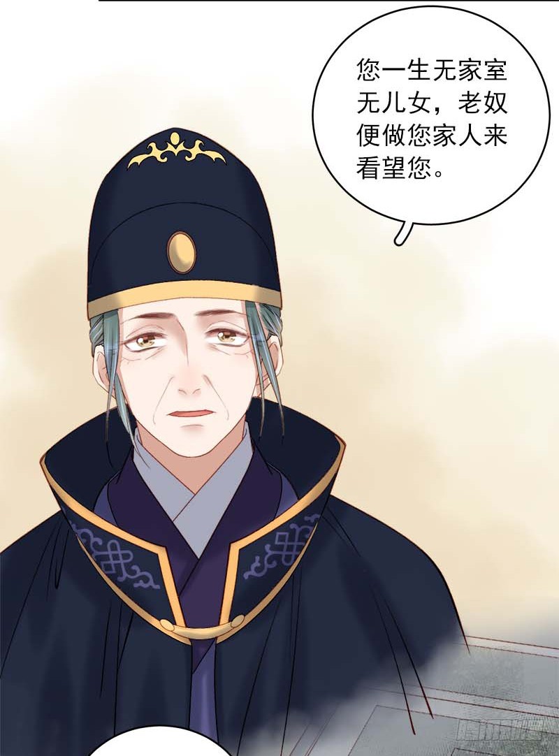 《重活一世那个男人权倾朝野》第101话相助 第20页