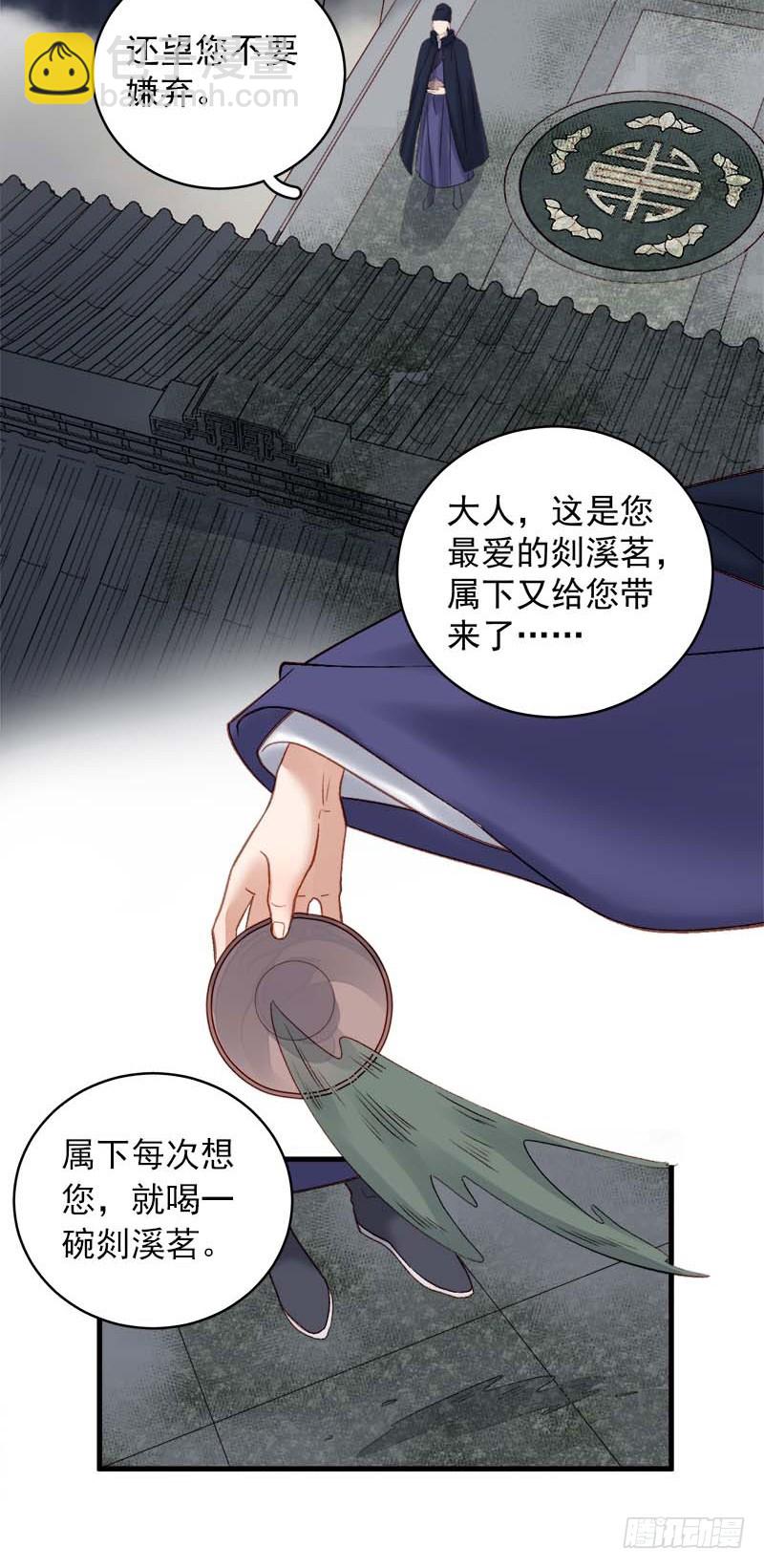 《重活一世那个男人权倾朝野》第101话相助 第21页