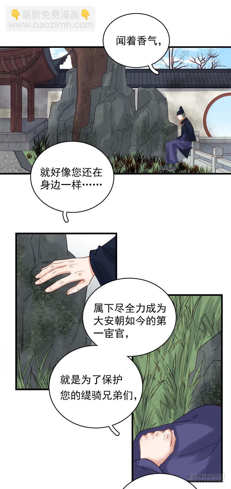 《重活一世那个男人权倾朝野》第101话相助 第22页