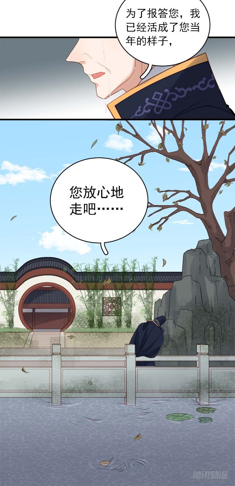 《重活一世那个男人权倾朝野》第101话相助 第23页