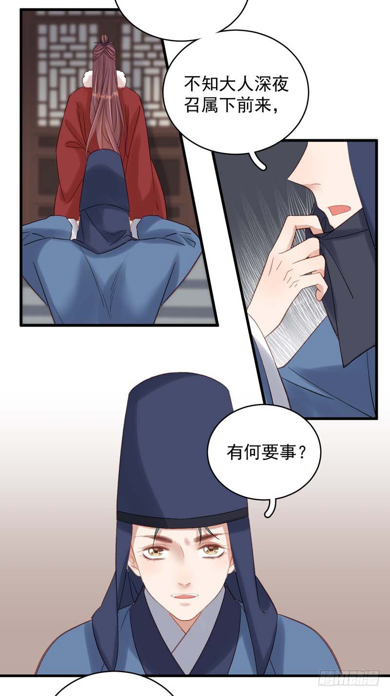 《重活一世那个男人权倾朝野》第101话相助 第25页
