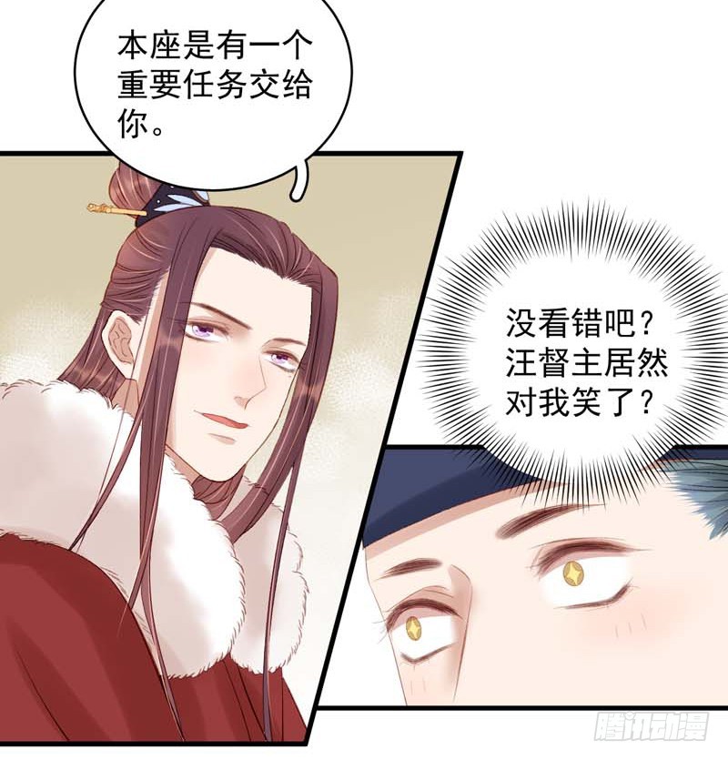 《重活一世那个男人权倾朝野》第101话相助 第26页