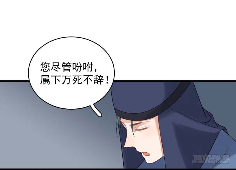 《重活一世那个男人权倾朝野》第101话相助 第27页
