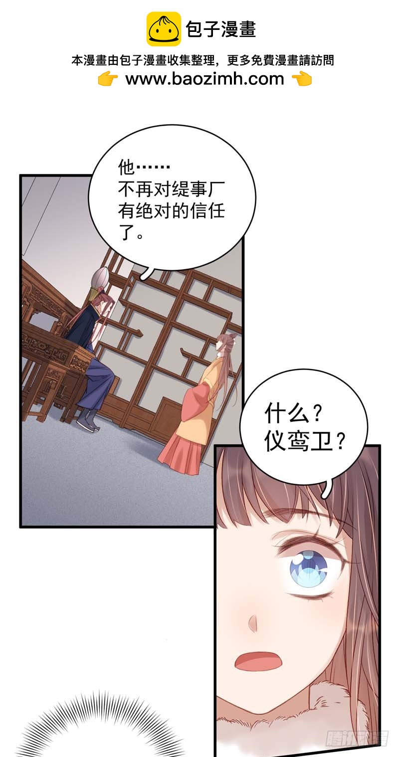 《重活一世那个男人权倾朝野》第101话相助 第2页