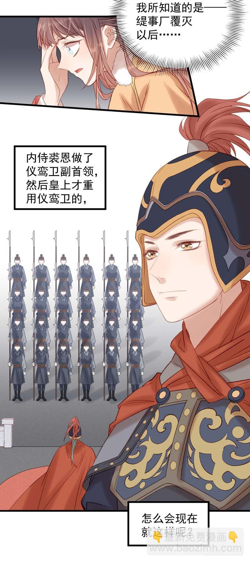 《重活一世那个男人权倾朝野》第101话相助 第4页
