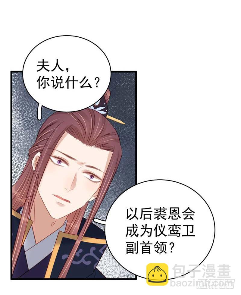 《重活一世那个男人权倾朝野》第101话相助 第5页