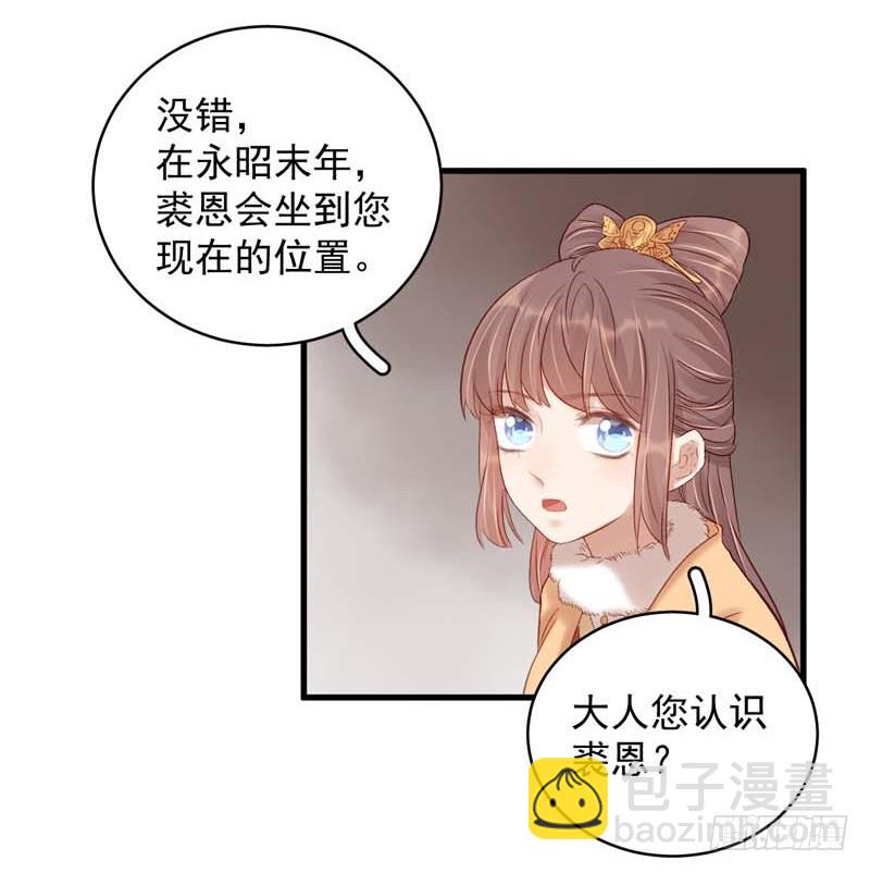 《重活一世那个男人权倾朝野》第101话相助 第6页