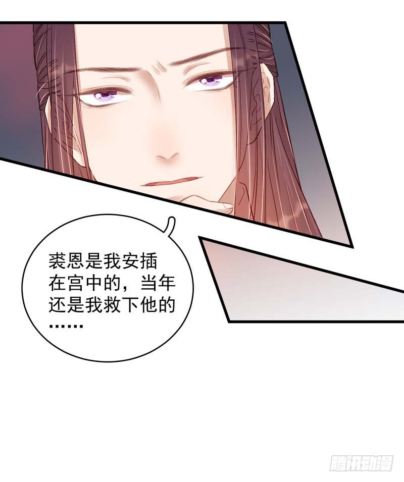 《重活一世那个男人权倾朝野》第101话相助 第7页