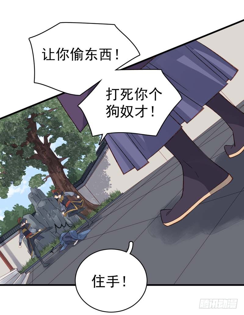 《重活一世那个男人权倾朝野》第101话相助 第8页
