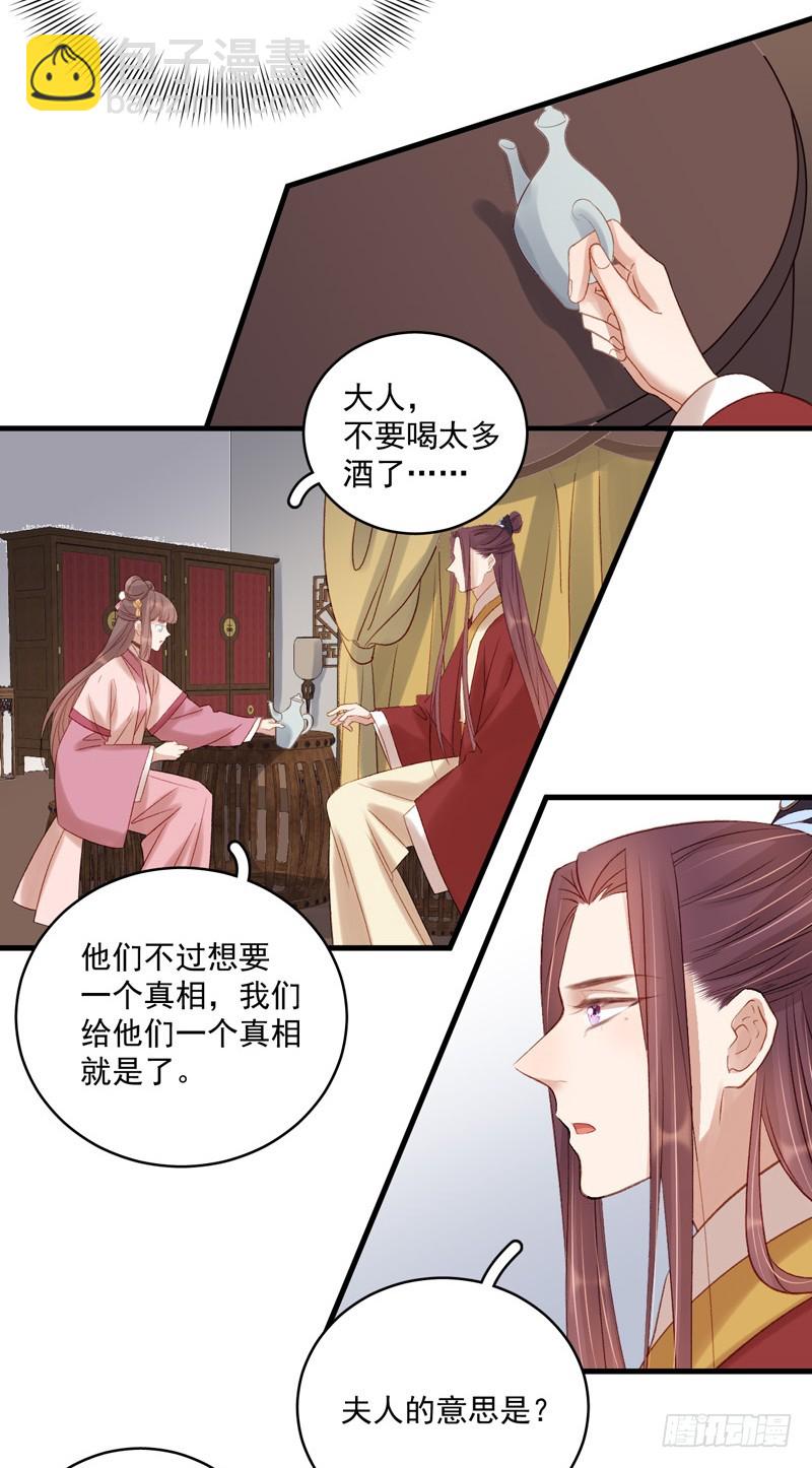 《重活一世那个男人权倾朝野》第104话恐吓 第10页