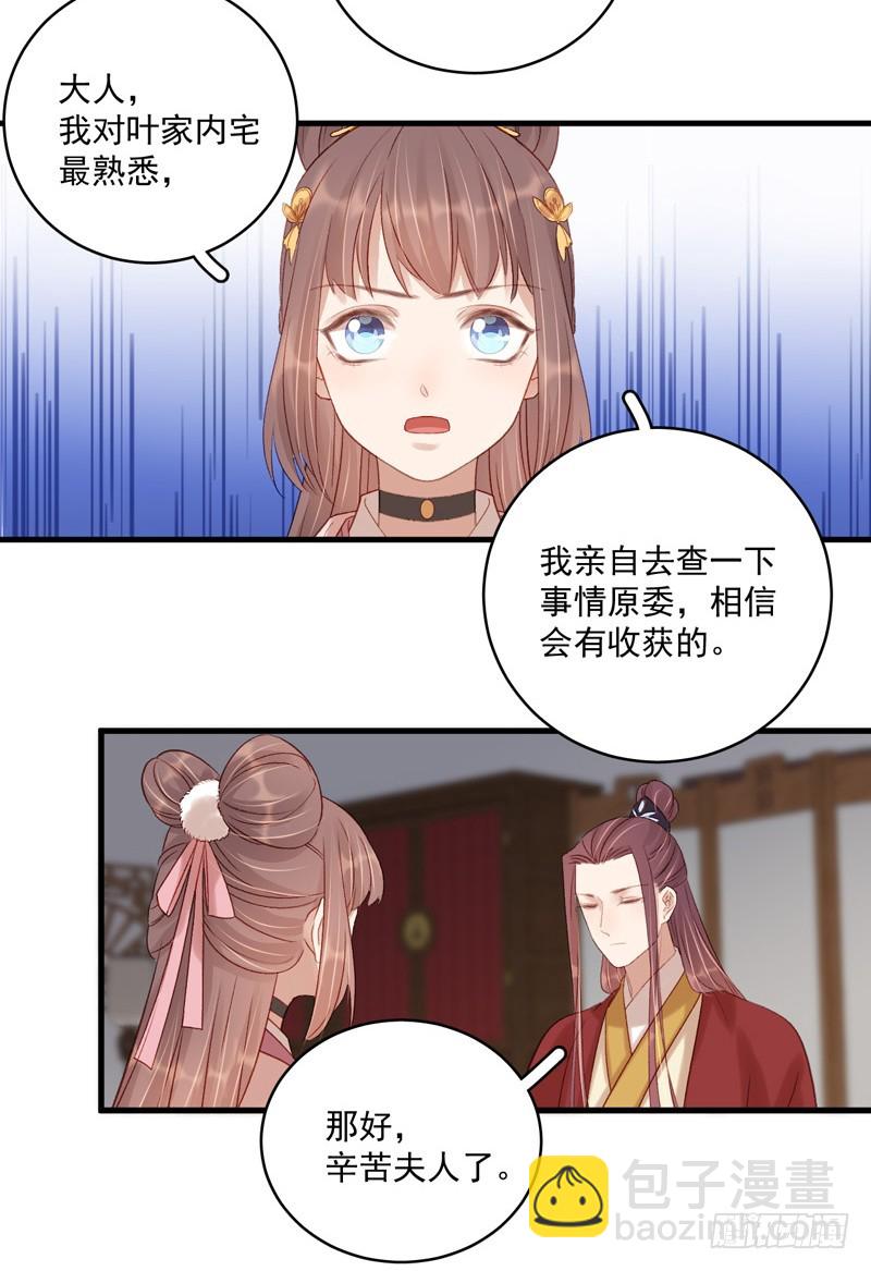《重活一世那个男人权倾朝野》第104话恐吓 第11页