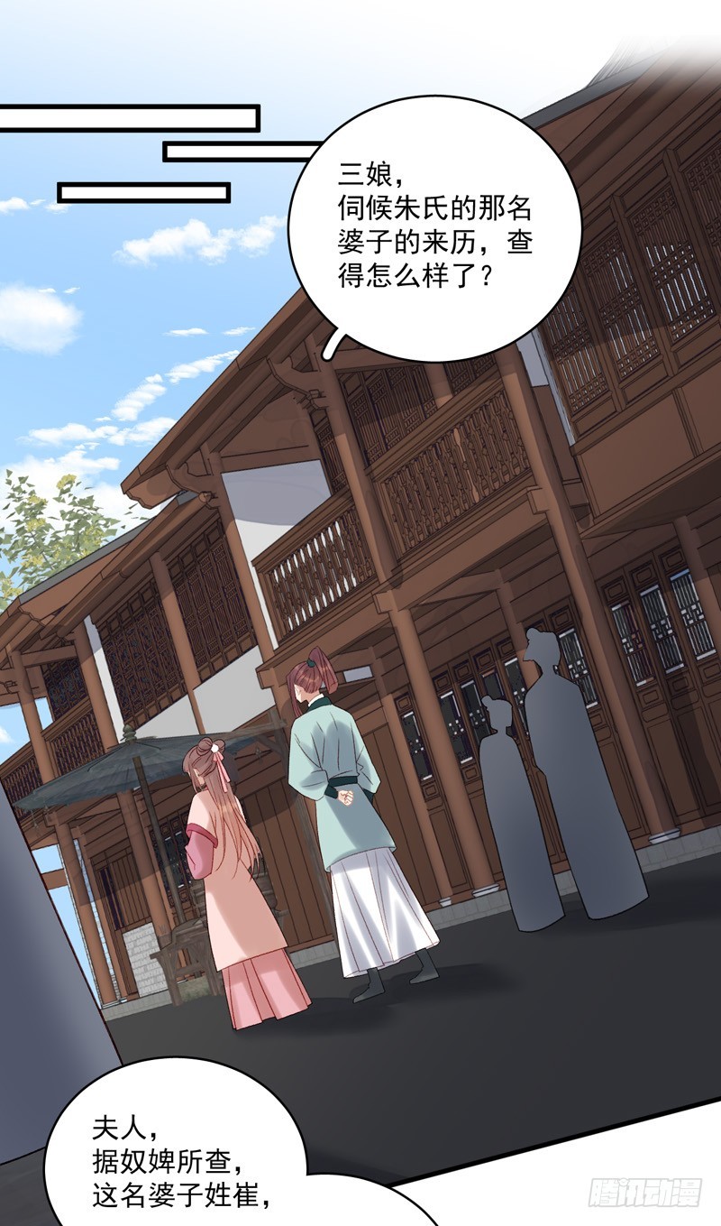 《重活一世那个男人权倾朝野》第104话恐吓 第12页