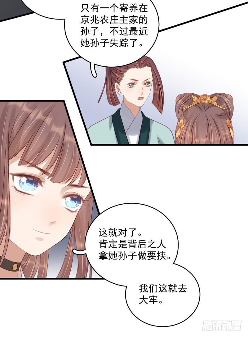 《重活一世那个男人权倾朝野》第104话恐吓 第13页