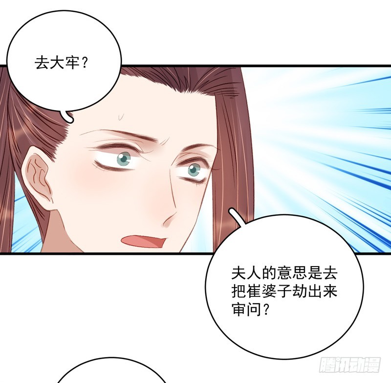 《重活一世那个男人权倾朝野》第104话恐吓 第14页