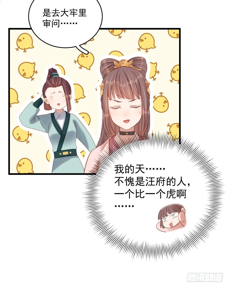 《重活一世那个男人权倾朝野》第104话恐吓 第15页